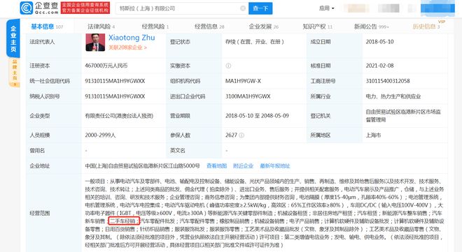 特斯拉關聯公司入局國內二手車市場，新增業務布局引發行業關注