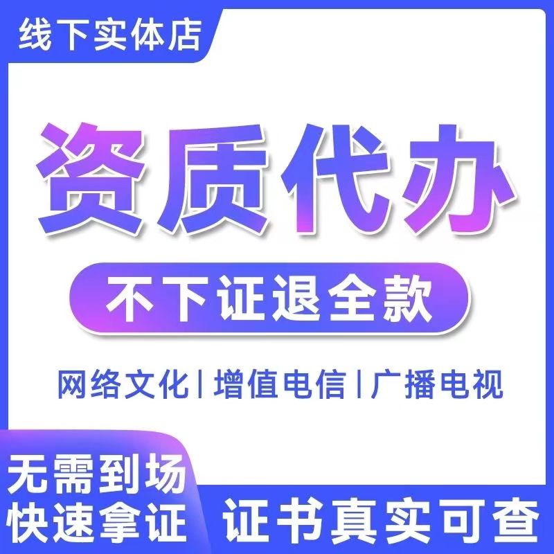 增值電信業(yè)務(wù)經(jīng)營許可證年檢年報年審全攻略 ICP/EDI證代辦服務(wù)詳解