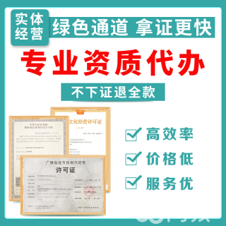 專(zhuān)業(yè)代辦 EDI增值電信業(yè)務(wù)經(jīng)營(yíng)許可證及雙軟高新、圖書(shū)音像等資質(zhì)認(rèn)證服務(wù)